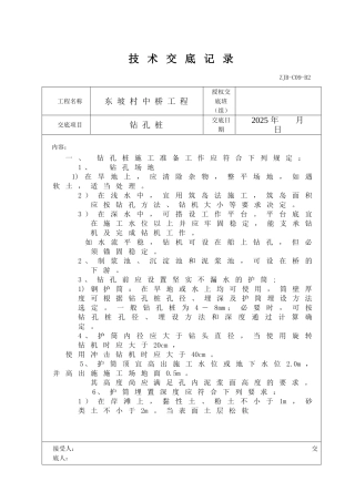 某中桥工程钻孔桩技术交底记录
