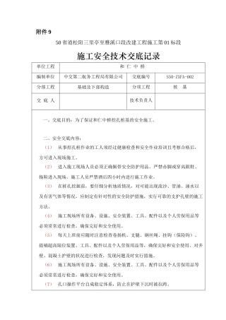 某中桥基础及下部构造施工安全技术交底