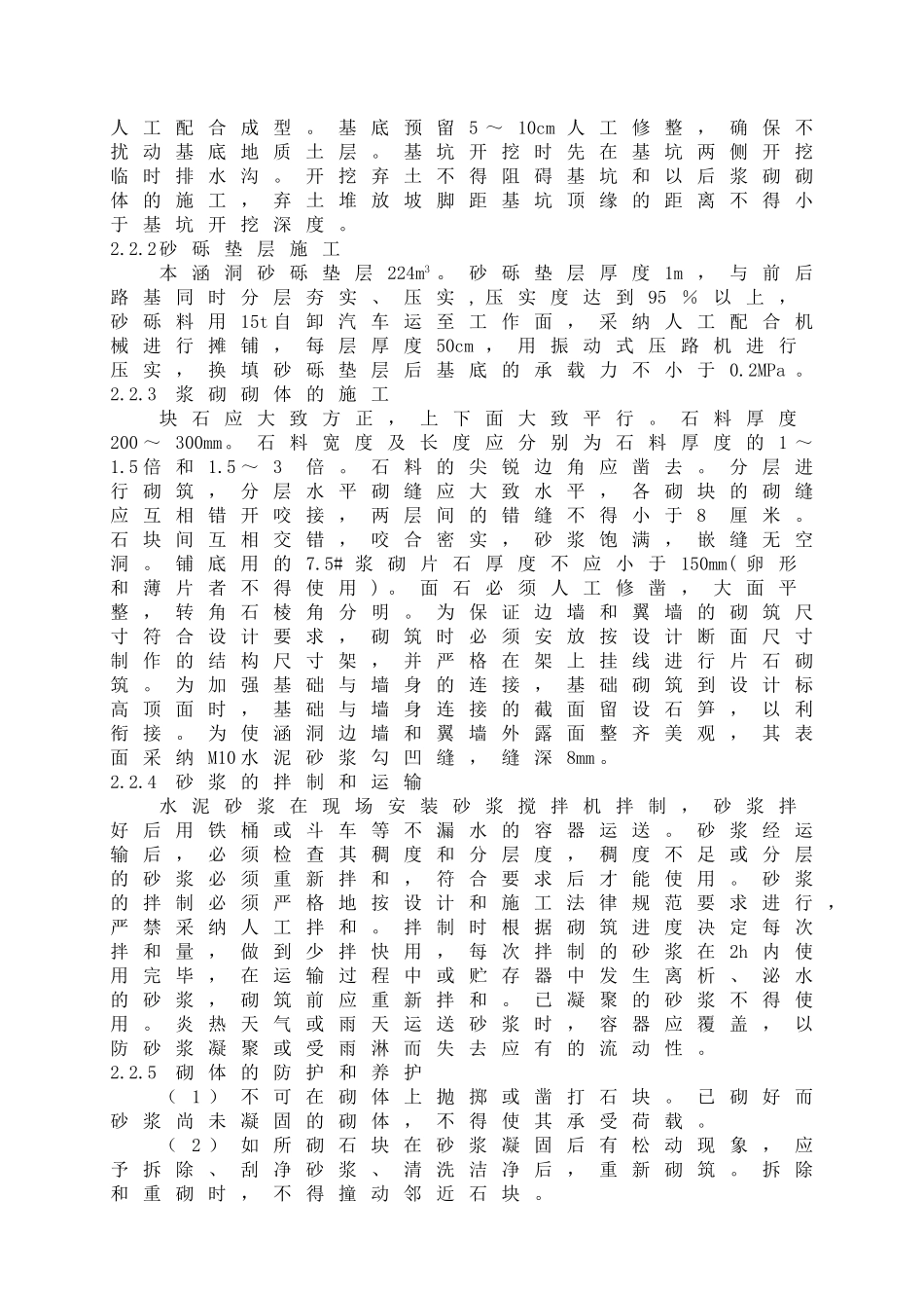 某二级公路项目盖板涵专项施工方案_第3页