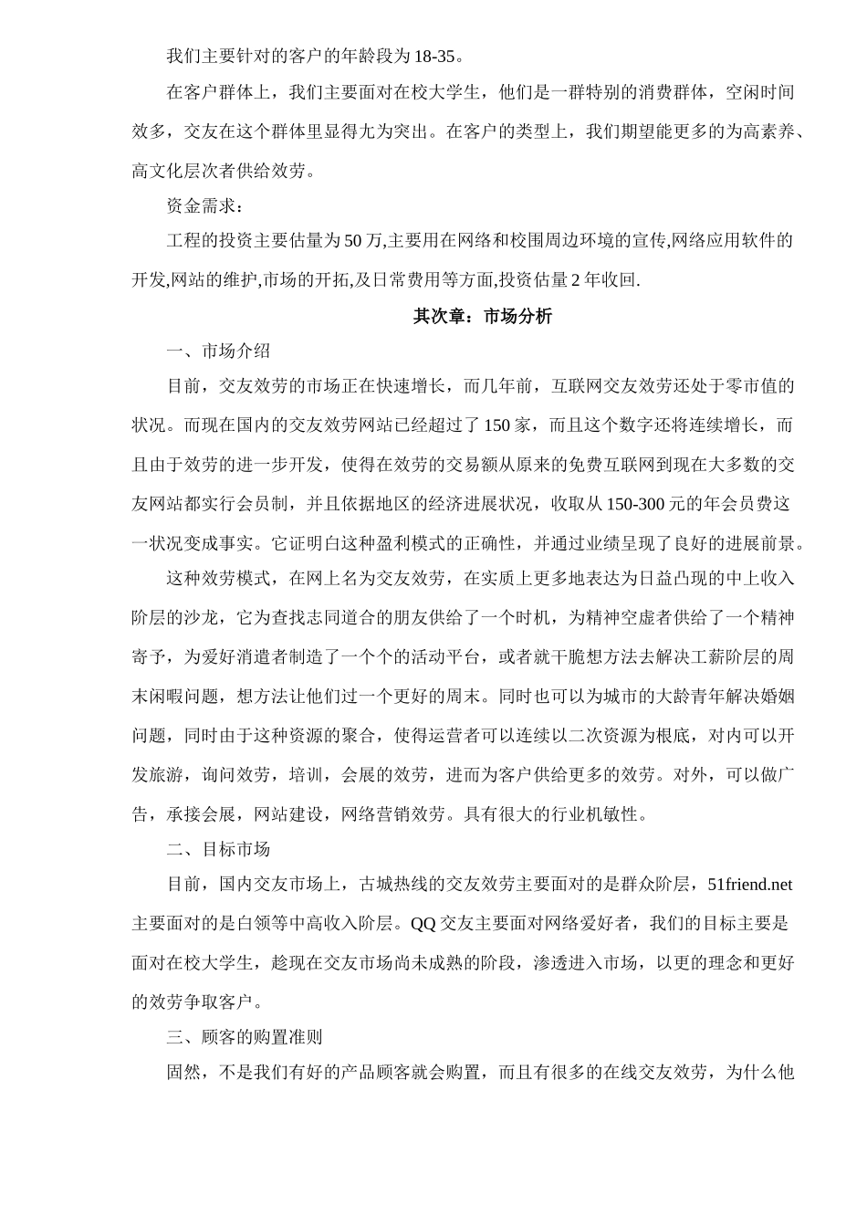 某交友网站商业计划书_第2页