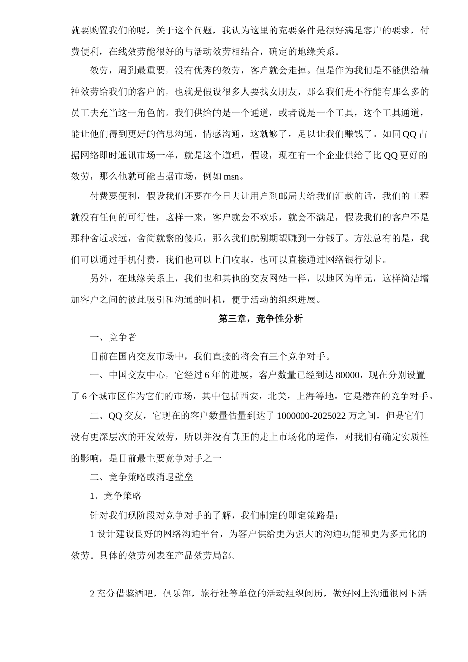 某交友网站商业计划书_第3页