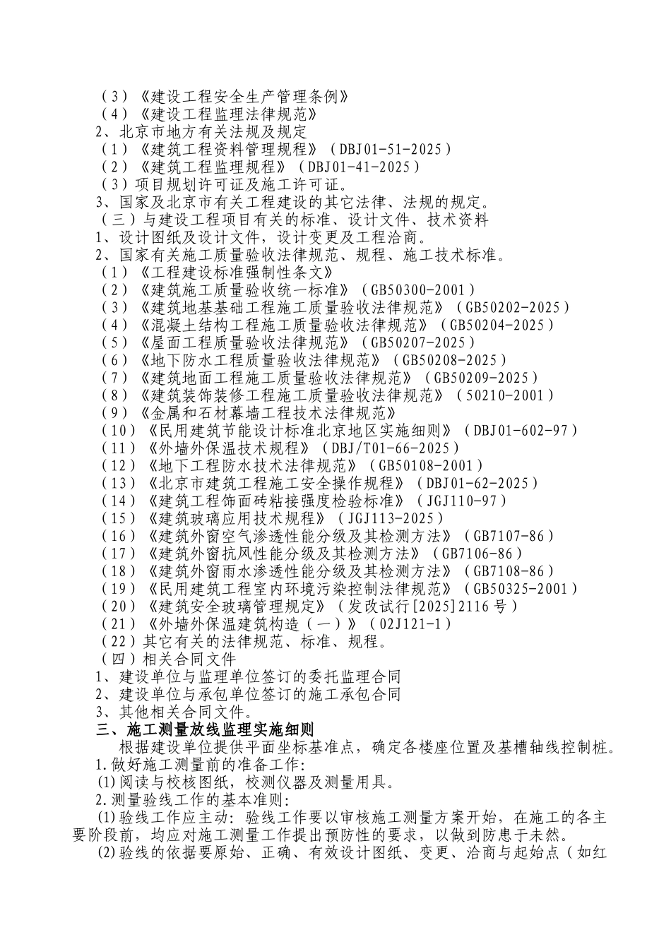 某产业园中心工程监理实施细则_第3页