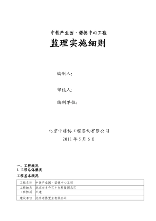 某产业园中心工程监理实施细则
