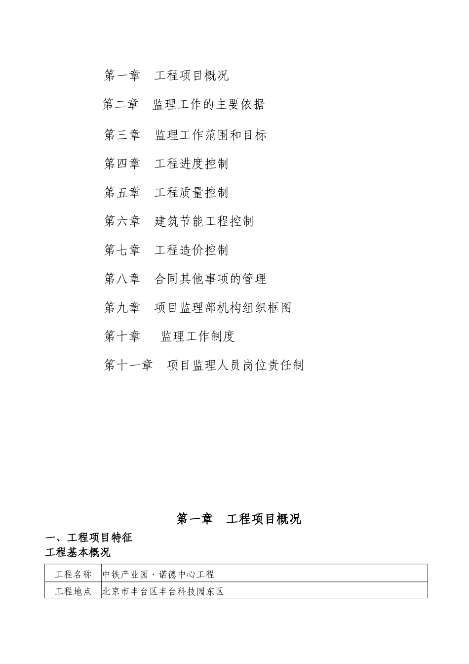 某产业园工程监理规划_第2页