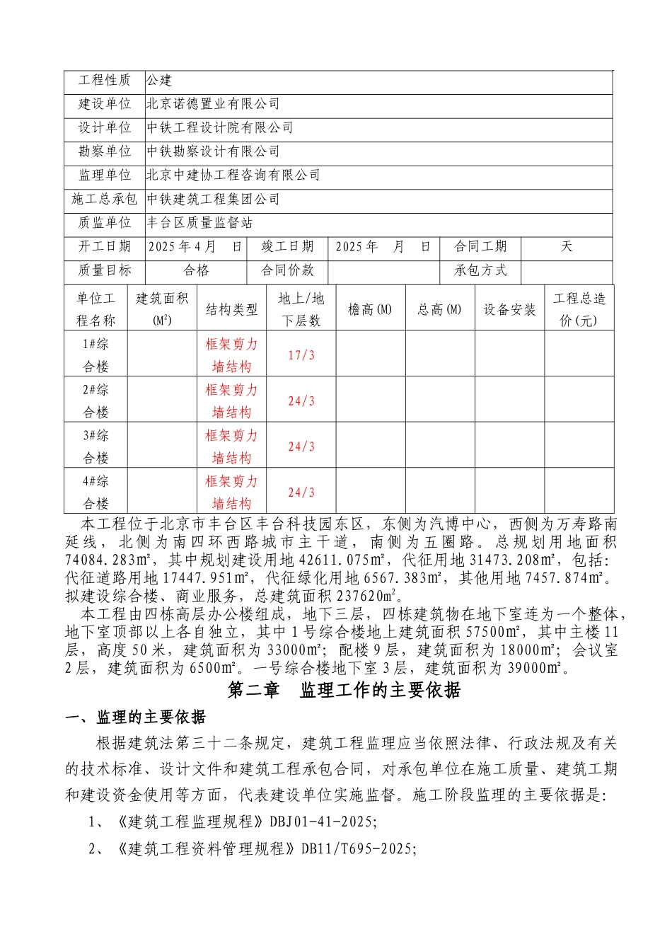 某产业园工程监理规划_第3页