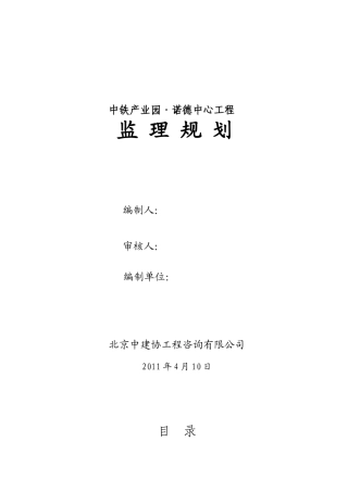 某产业园工程监理规划