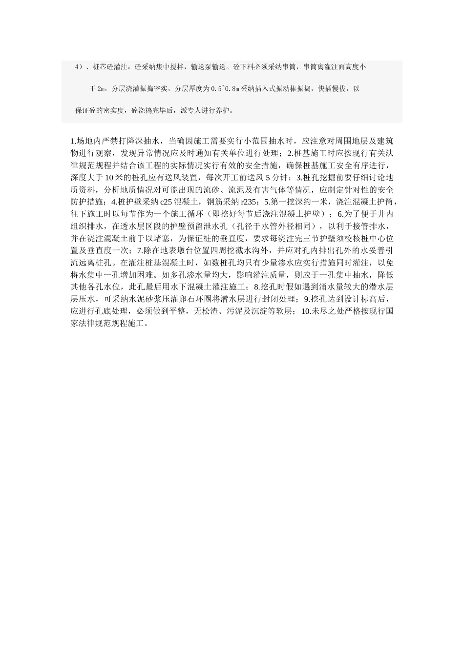 某人工挖孔桩工程施工技术交底记录_第2页