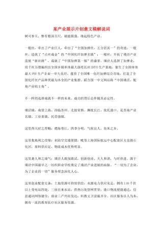 某产业展示片创意文稿解说词