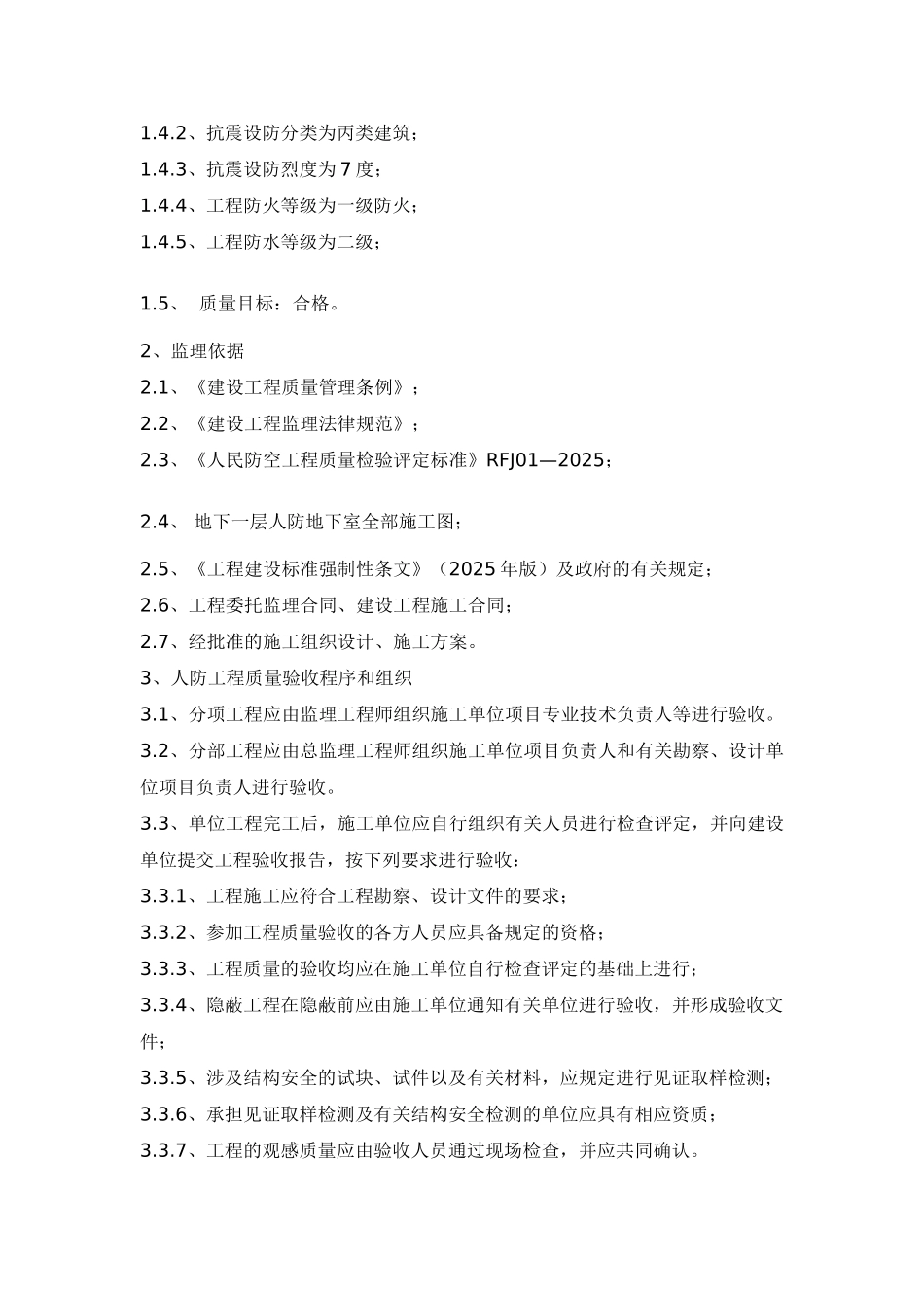 某人防工程监理实施细则_第2页