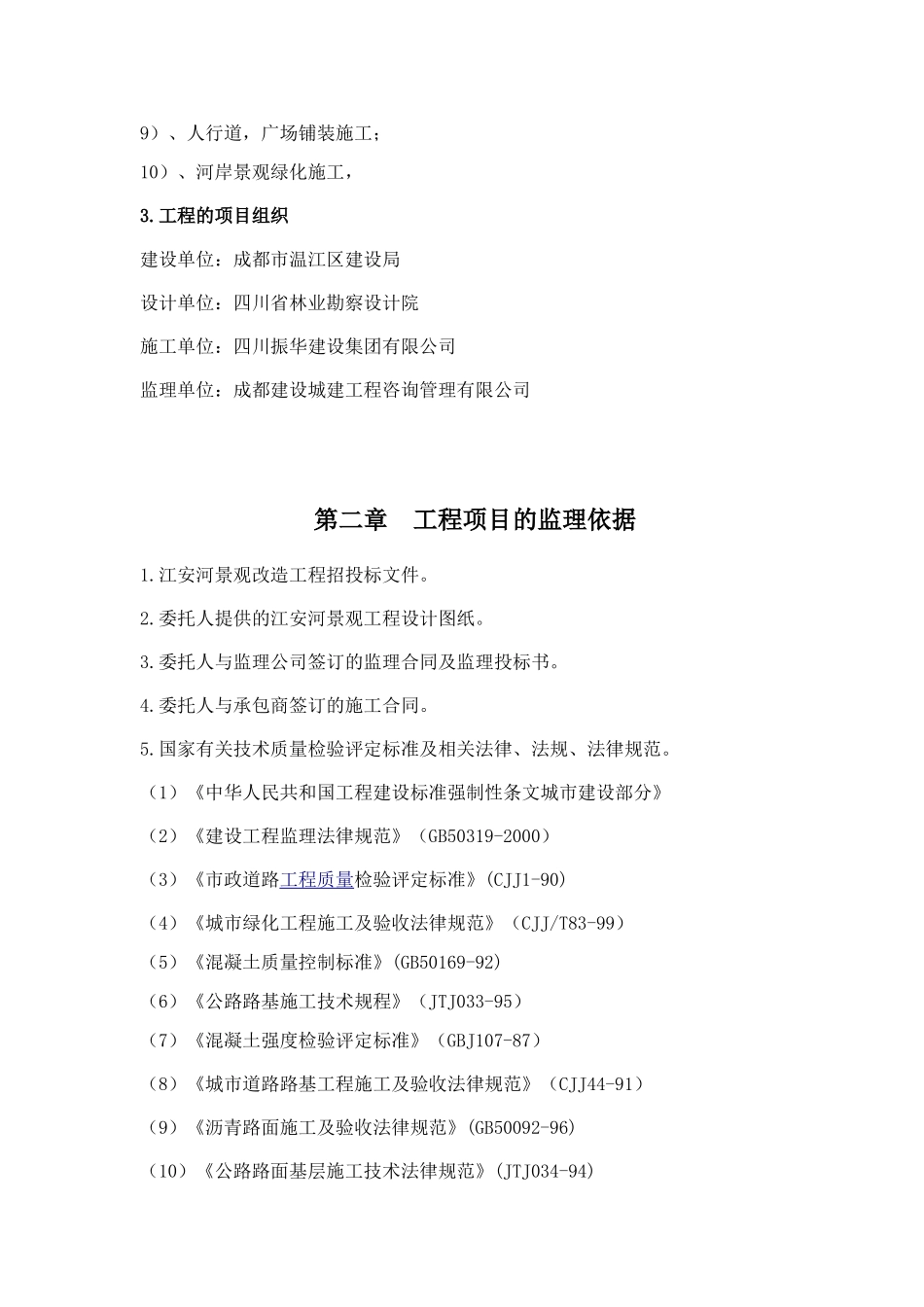 某仓库景观改造工程监理规划_第3页