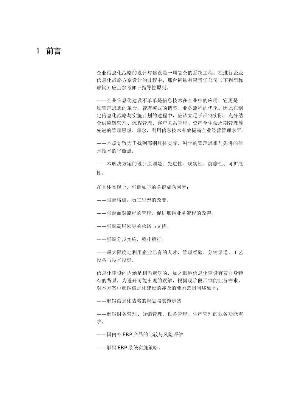 某企业信息化战略规划及设计方案_第3页