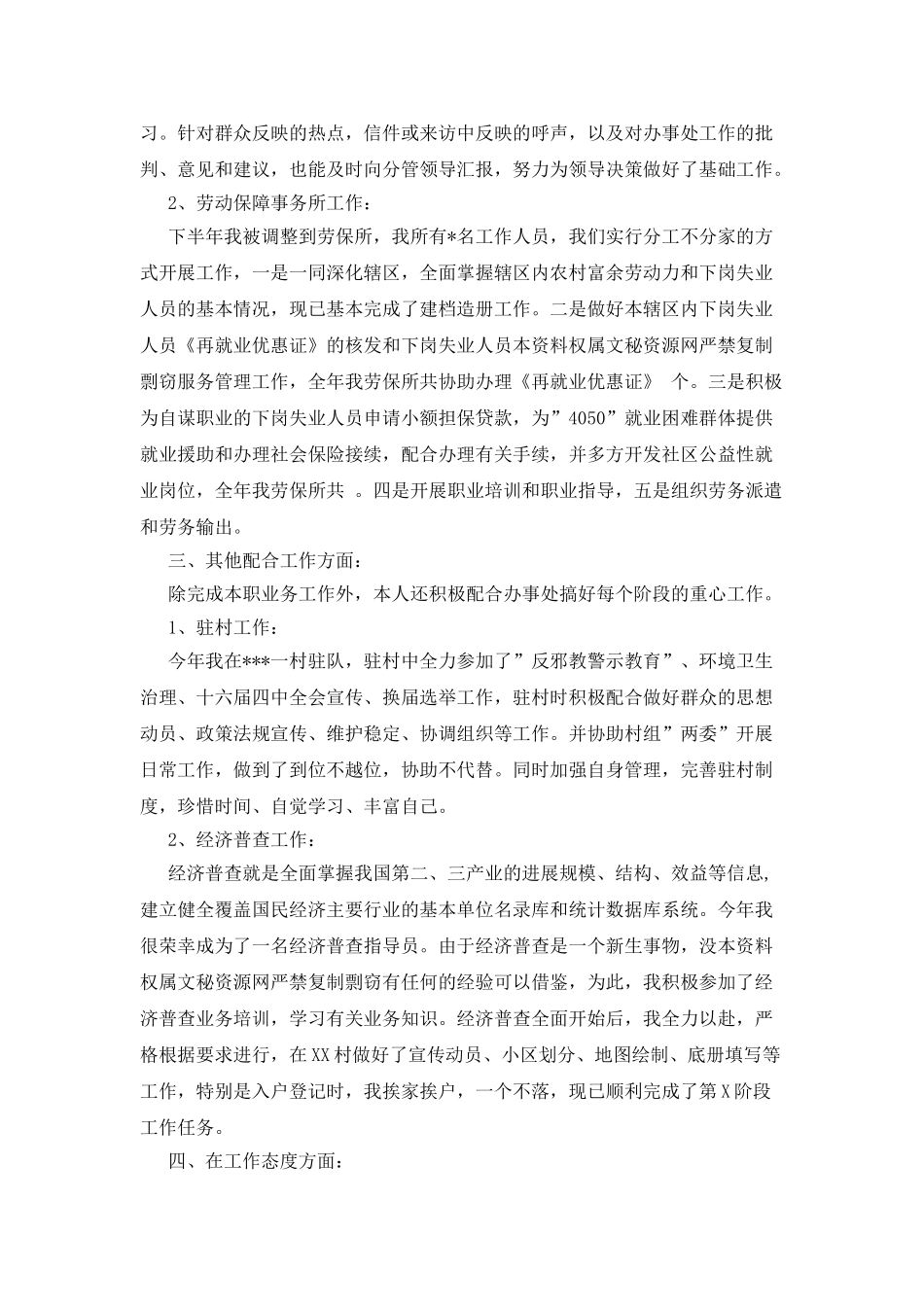 某优秀街道个人述职报告_第2页