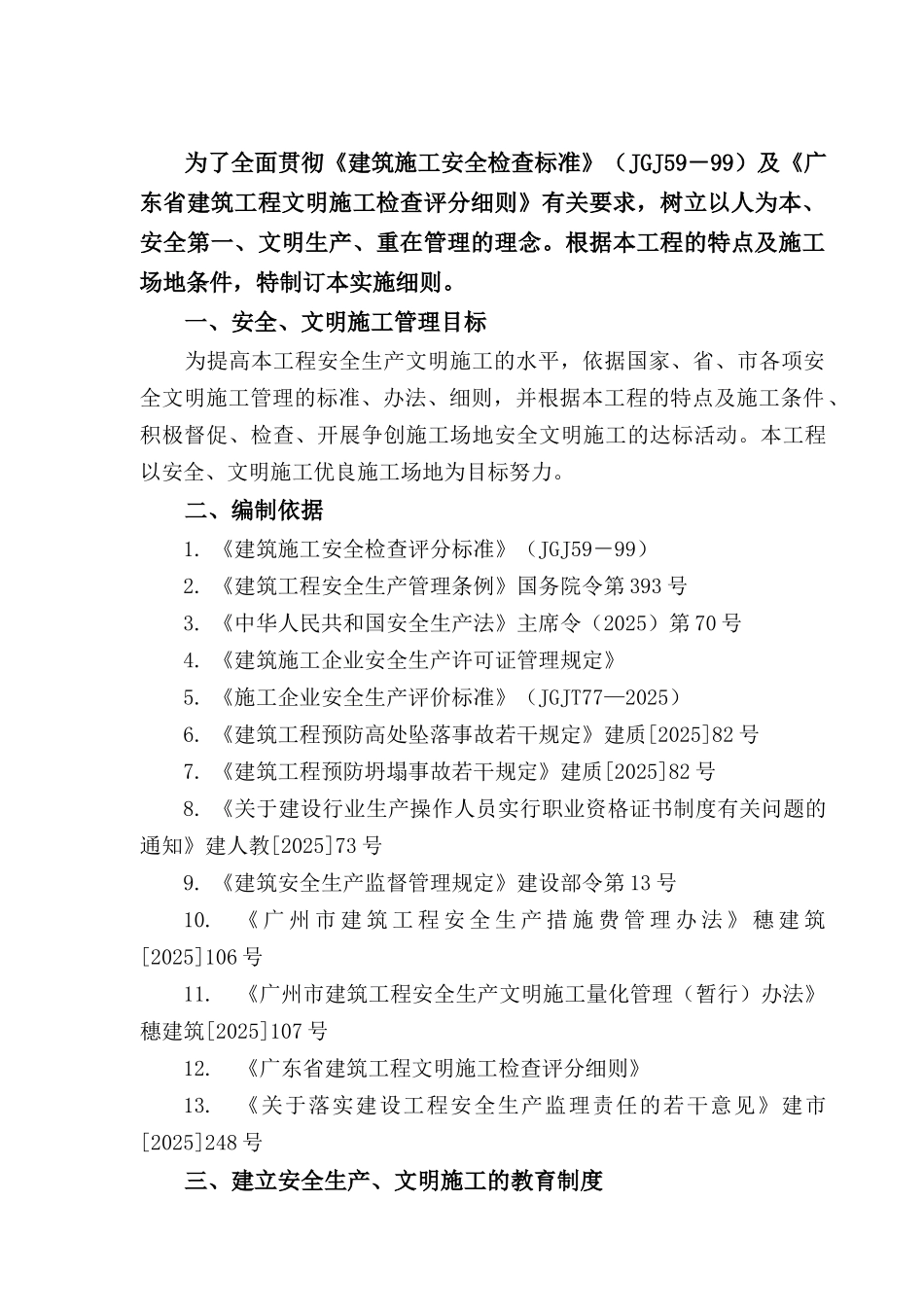 某会所室内装饰工程安全生产文明施工监理细则_第3页