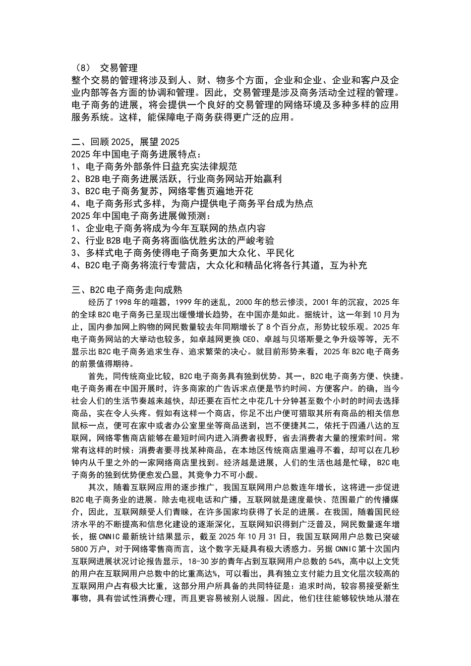 某企业电子商务项目研究报告_第3页
