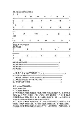 某企业电子商务项目研究报告