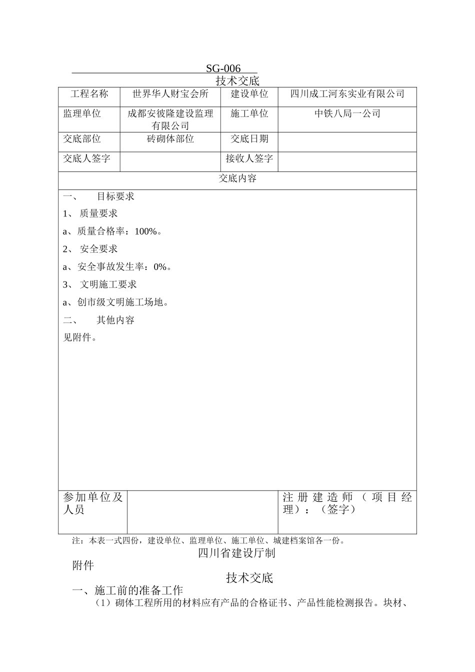 某会所砖砌体部位技术交底_第1页