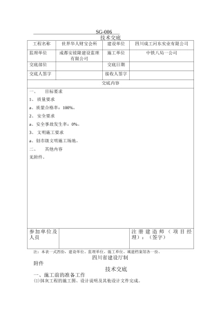 某会所抹灰施工技术交底