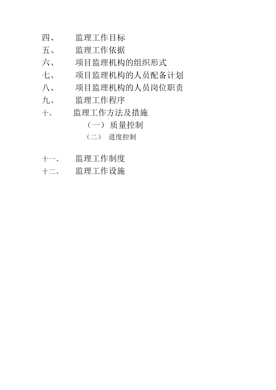 某会所装饰工程监理规划_第2页