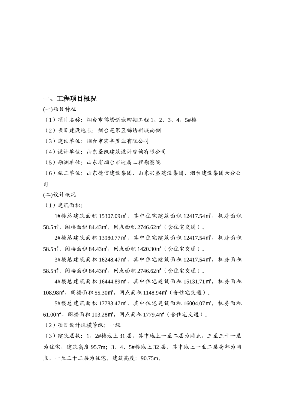 某住宅四期工程监理细则_第3页