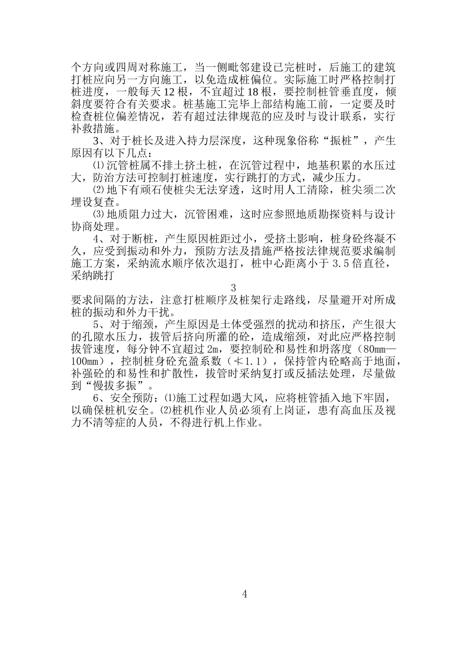 某住宅小区分部工程监理规划_第3页