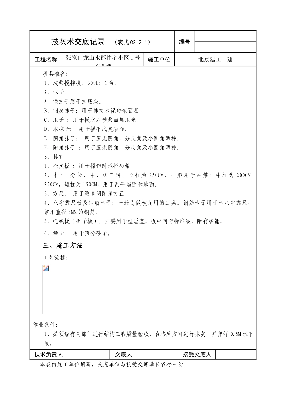 某住宅小区商业楼抹灰工程技术交底_第2页