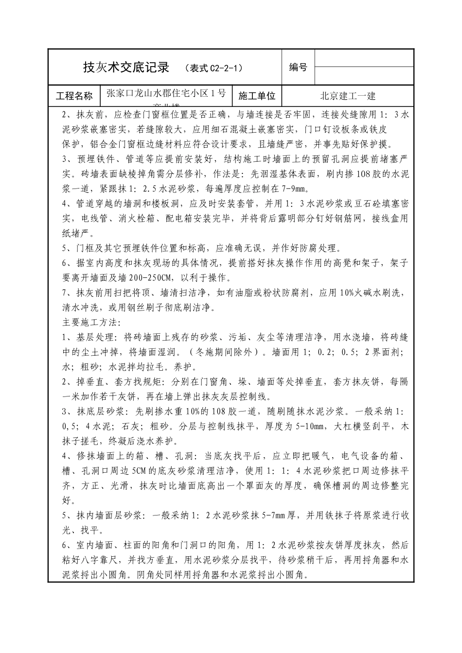 某住宅小区商业楼抹灰工程技术交底_第3页