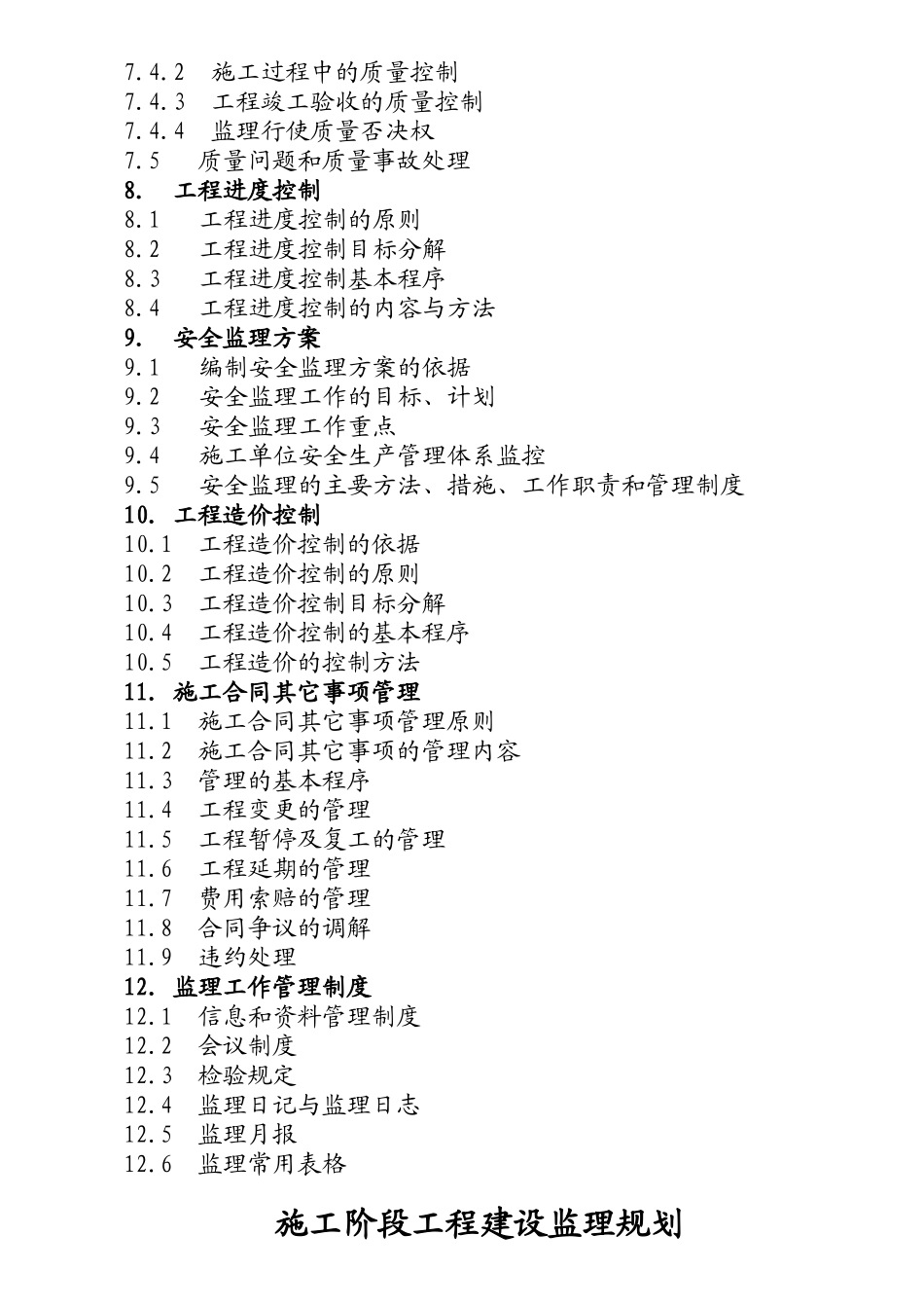 某住宅小区施工阶段工程建设监理规划_第3页