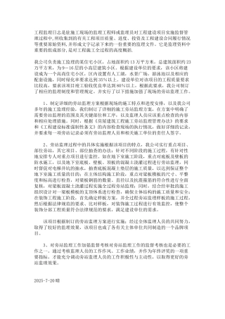 某住宅小区工程监理日志