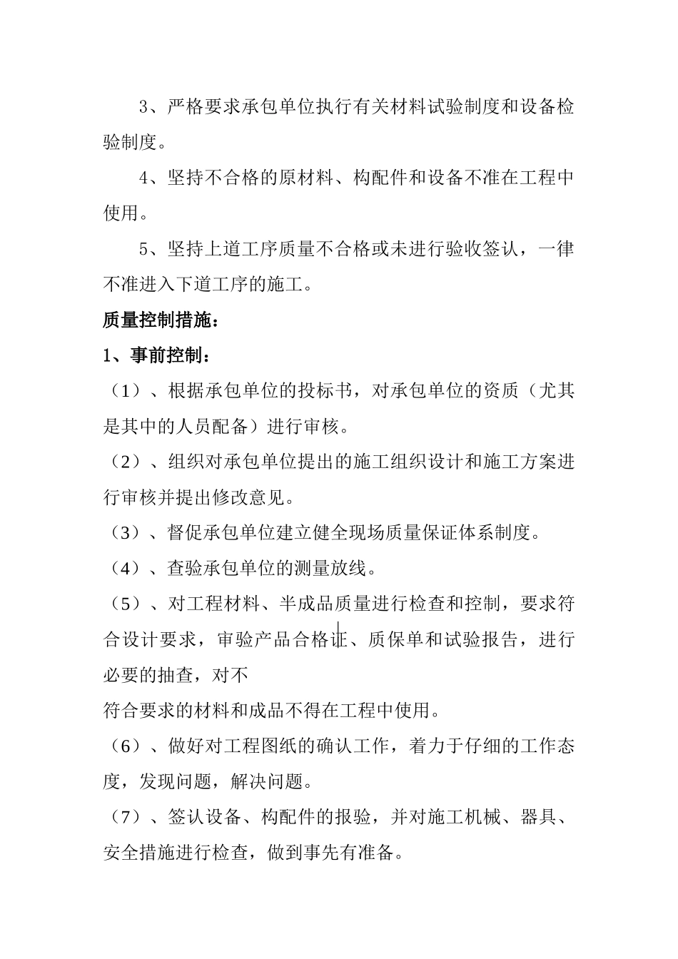 某住宅小区工程质量评估报告_第2页