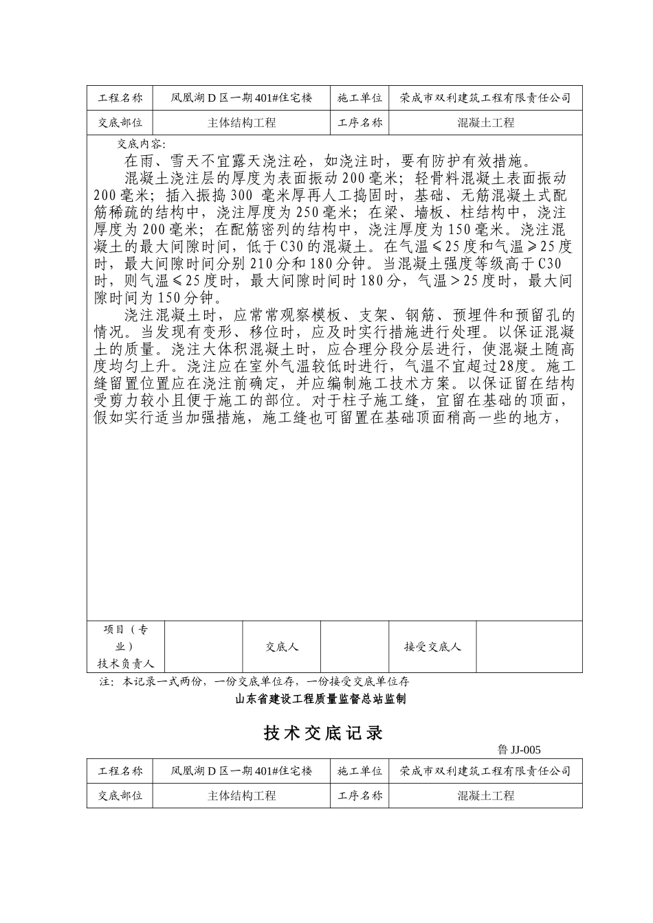 某住宅楼主体结构混凝土工程技术交底_第2页