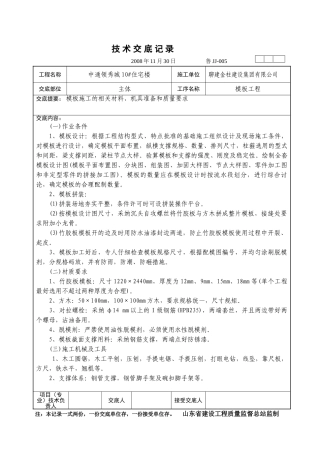 某住宅楼模板工程技术交底