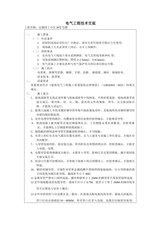 某住宅楼电气工程技术交底