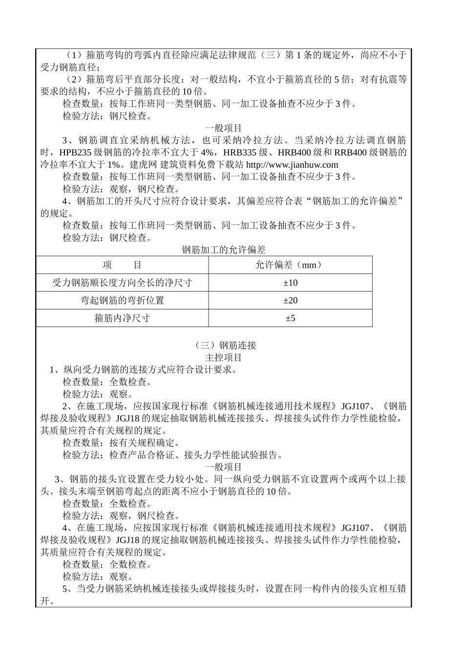 某住宅楼结构工程质量技术交底卡_第2页