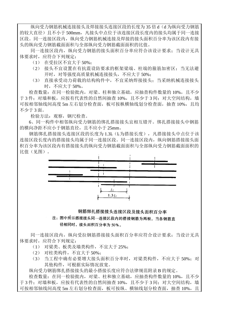 某住宅楼结构工程质量技术交底卡_第3页