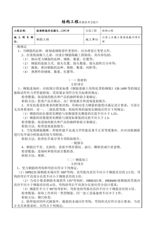 某住宅楼结构工程质量技术交底卡