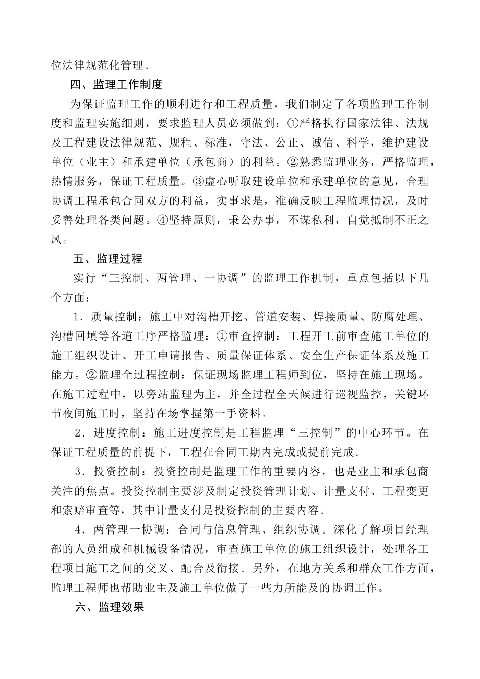 某供水管线工程监理报告_第2页