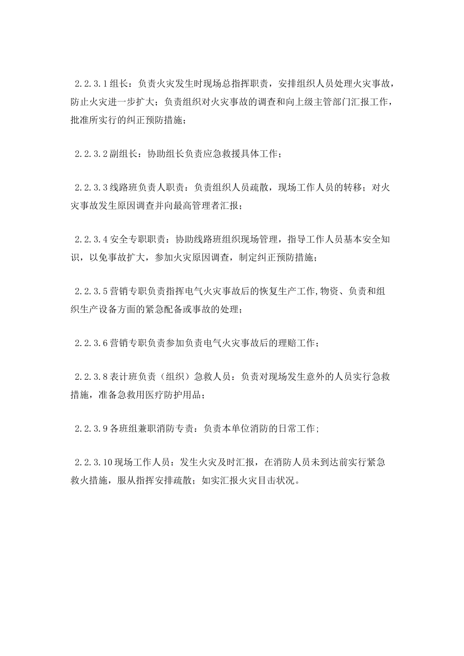 某供电所电气火灾事故应急预案_第2页
