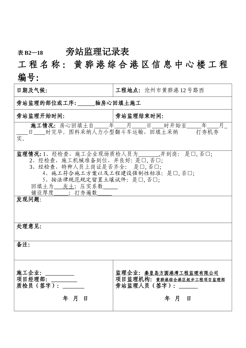 某信息中心楼工程旁站监理记录表_第3页