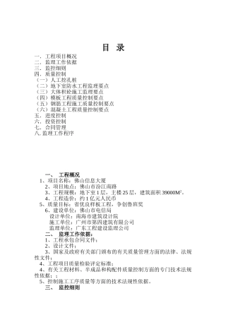 某信息大厦工程监理细则