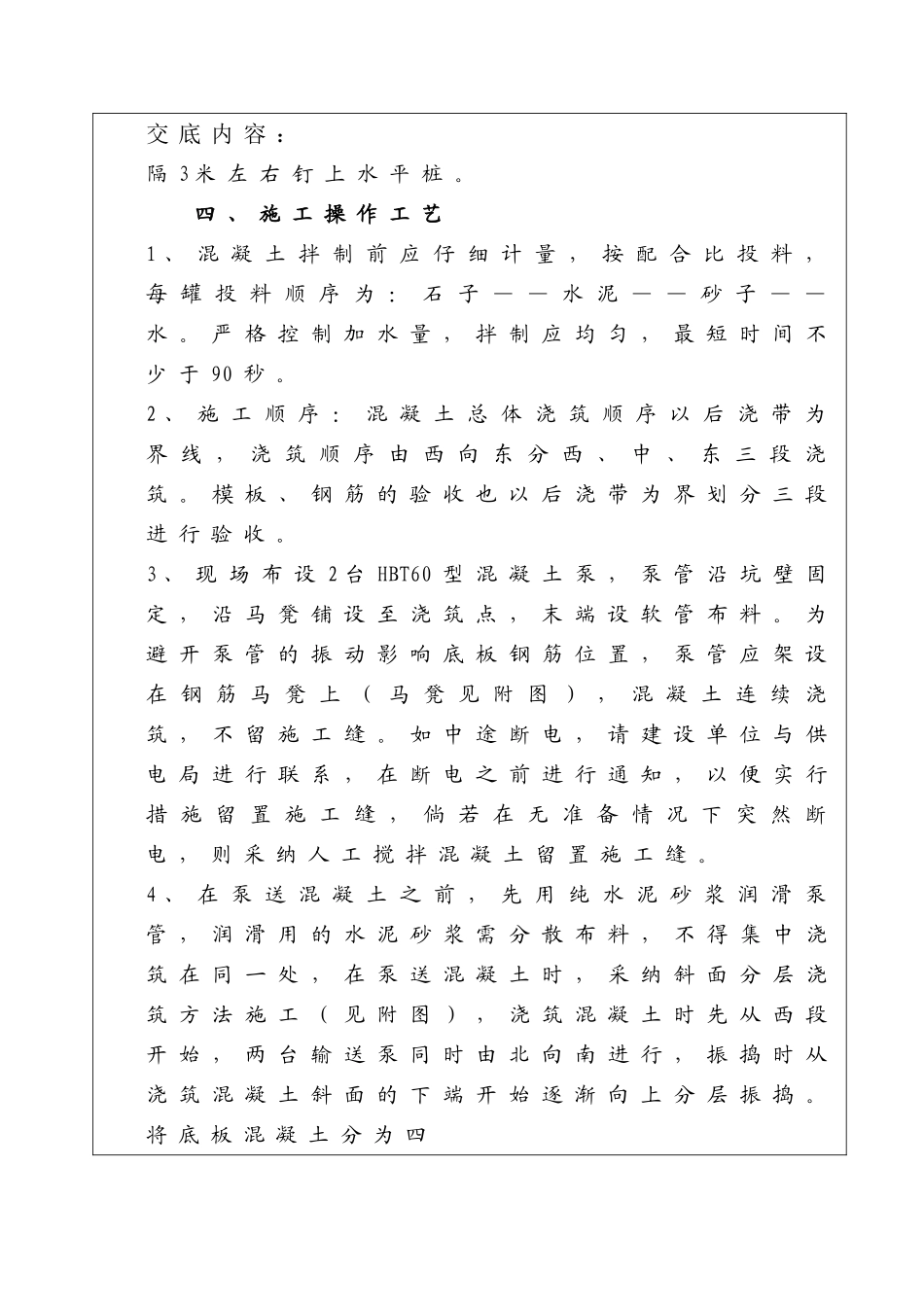 某公务大厦大体积混凝土工程技术交底_第3页