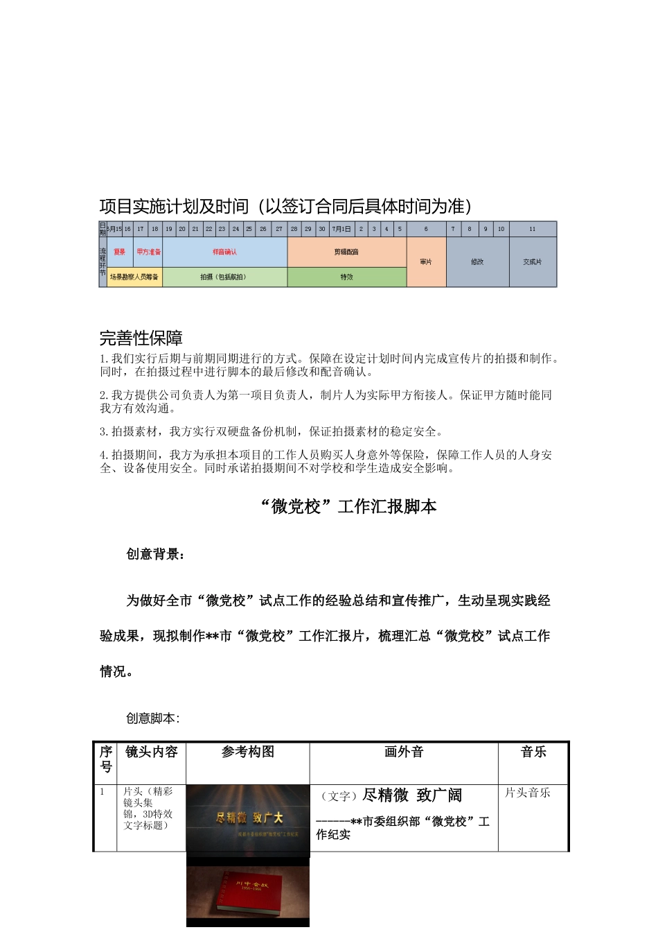 某党校工作汇报片脚本_第3页