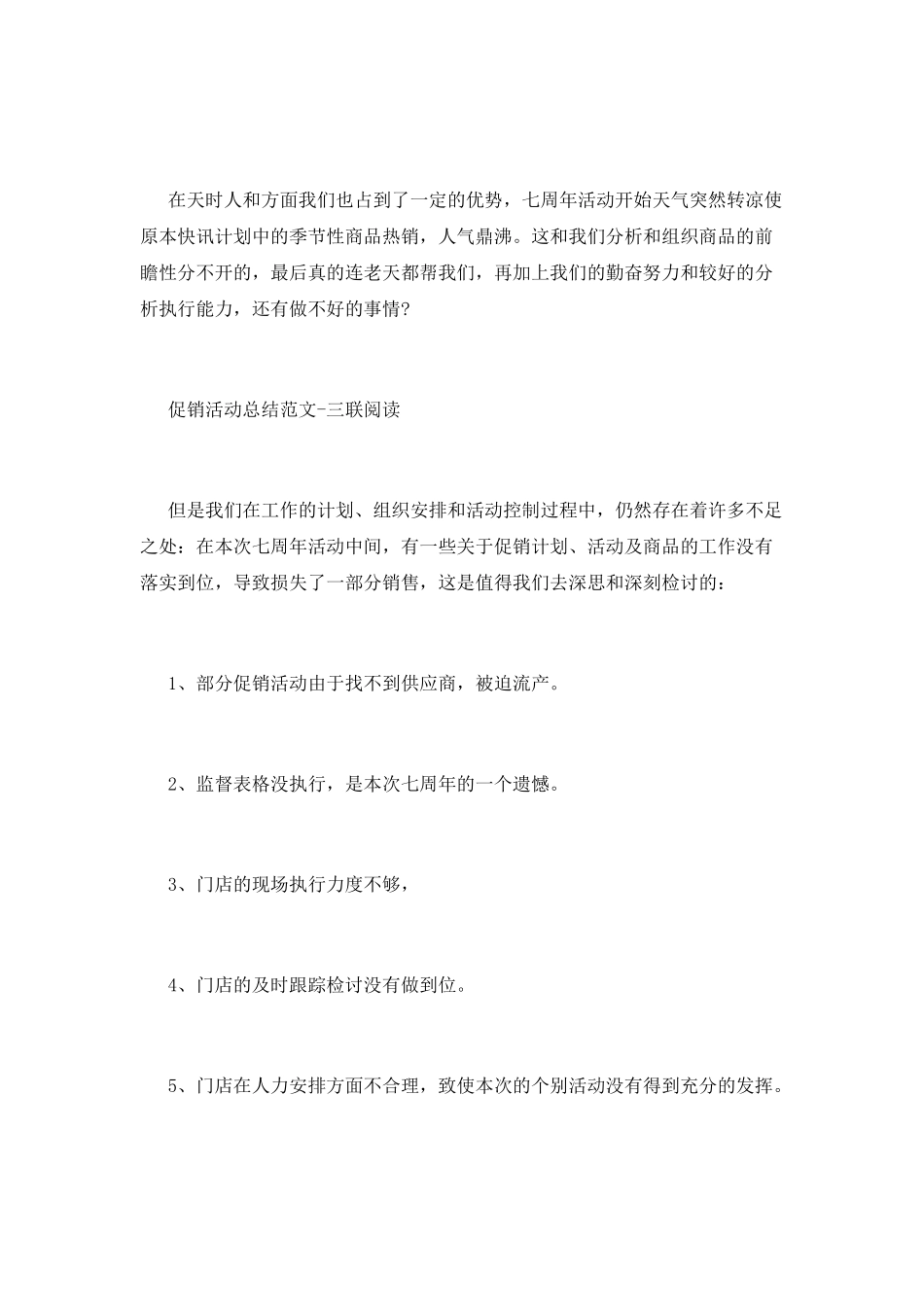 某公司七周年庆促销活动总结_第2页