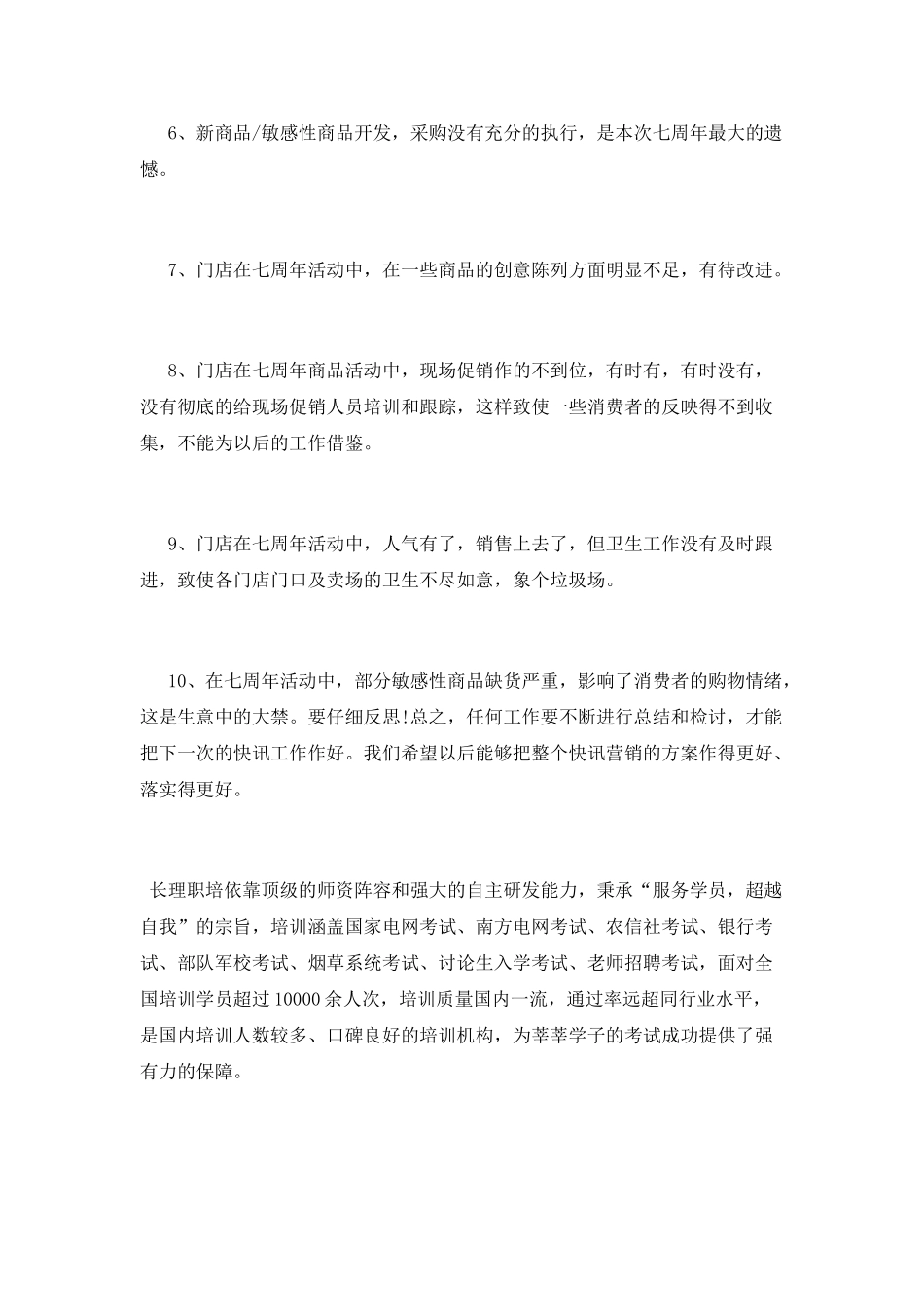 某公司七周年庆促销活动总结_第3页