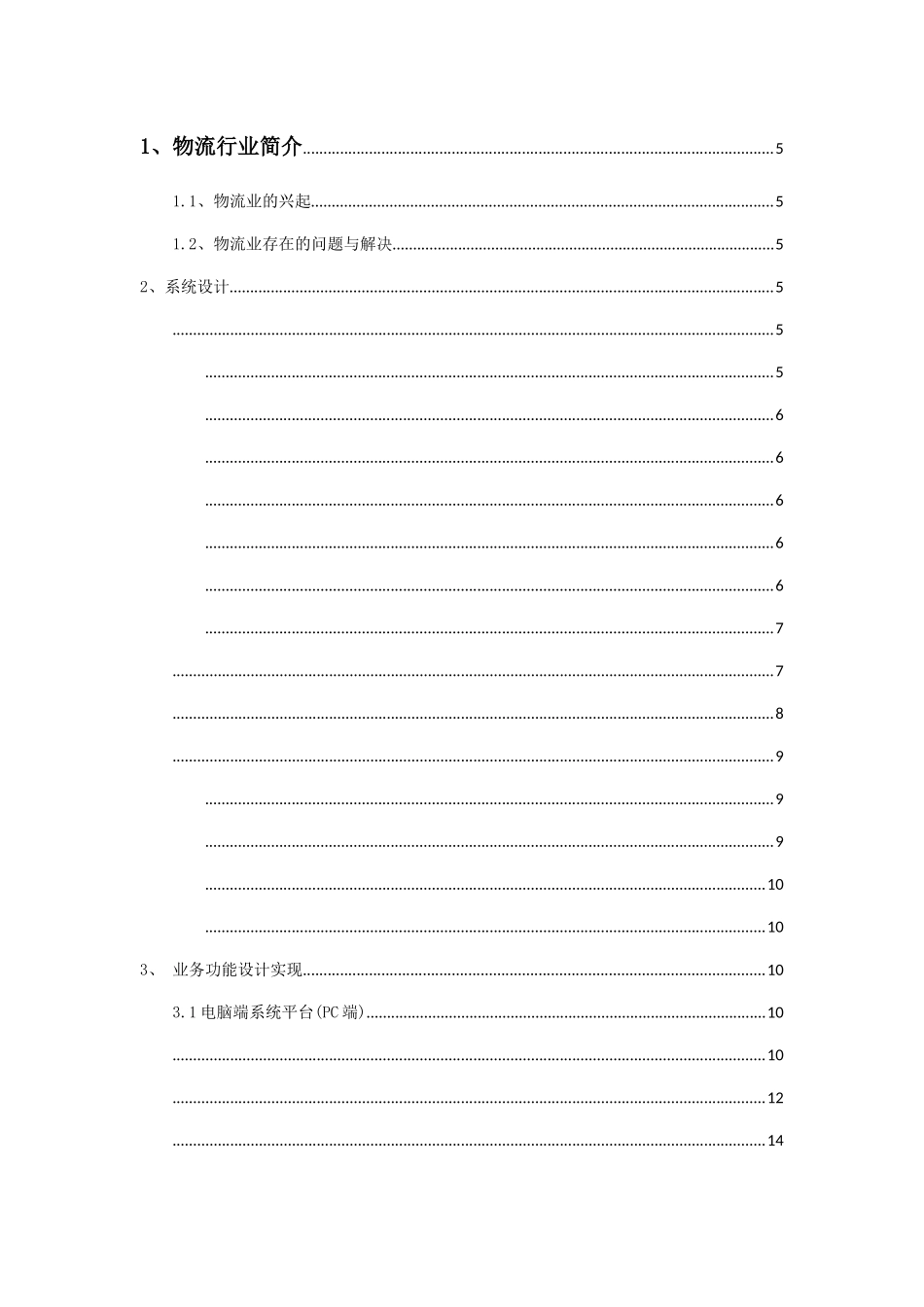 某公司三方物流业务信息化解决方案_第2页