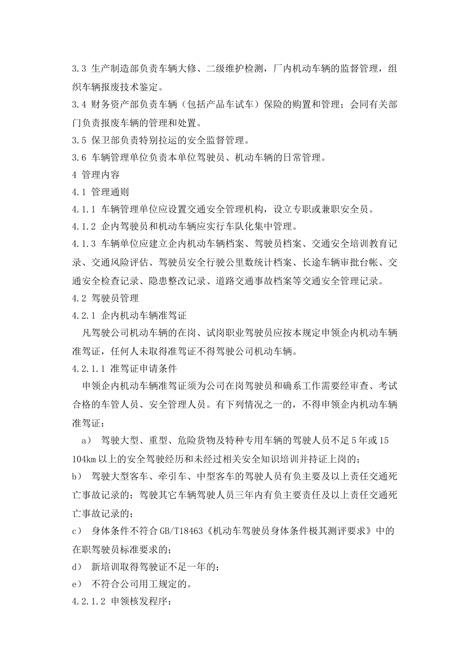某公司交通安全管理规定_第2页