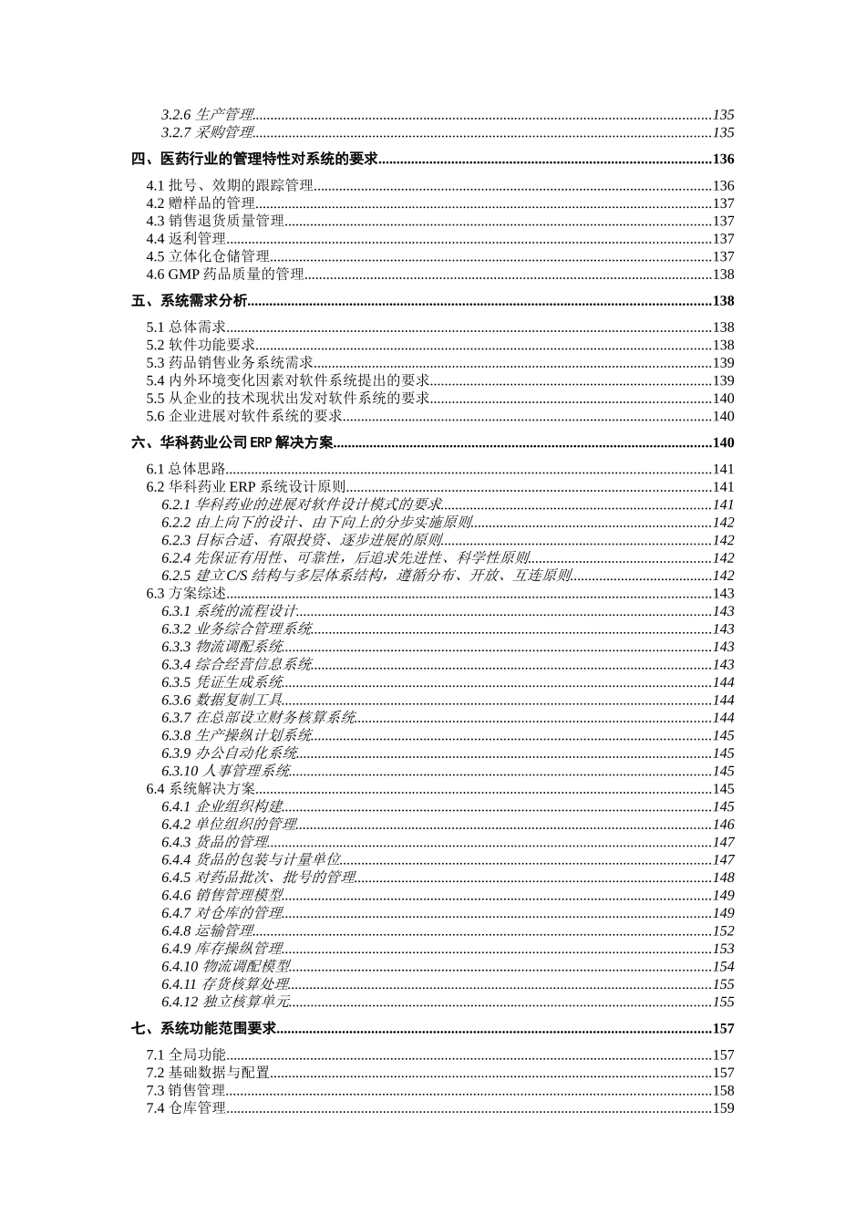 某公司企业管理信息化解决方案_第2页