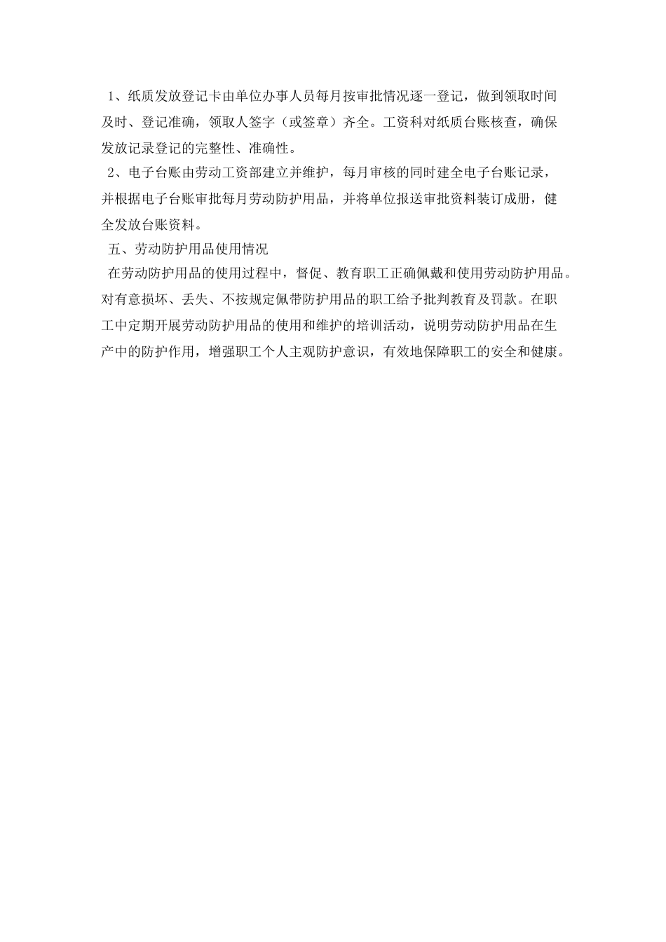 某公司从业人员防护用品配备发放和使用管理制度_第2页
