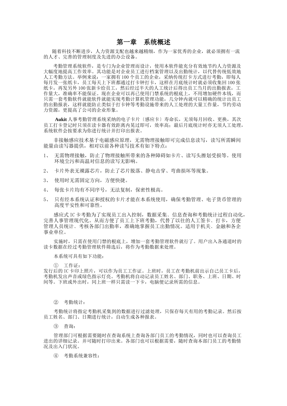 某公司人事考勤软件使用说明书_第3页