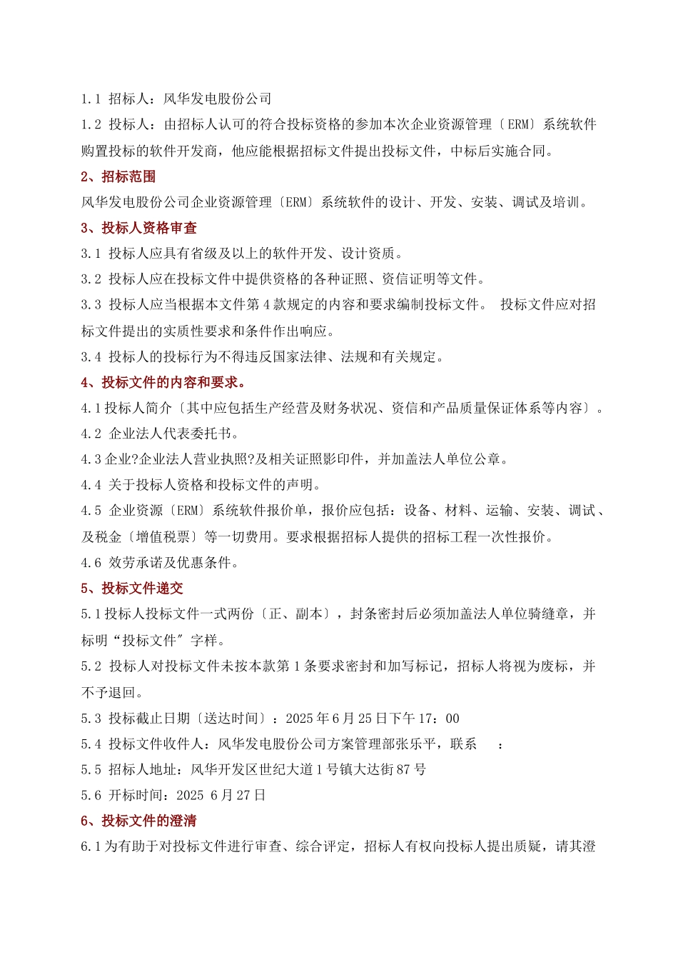 某公司企业资源管理系统软件购置招标文件_第2页