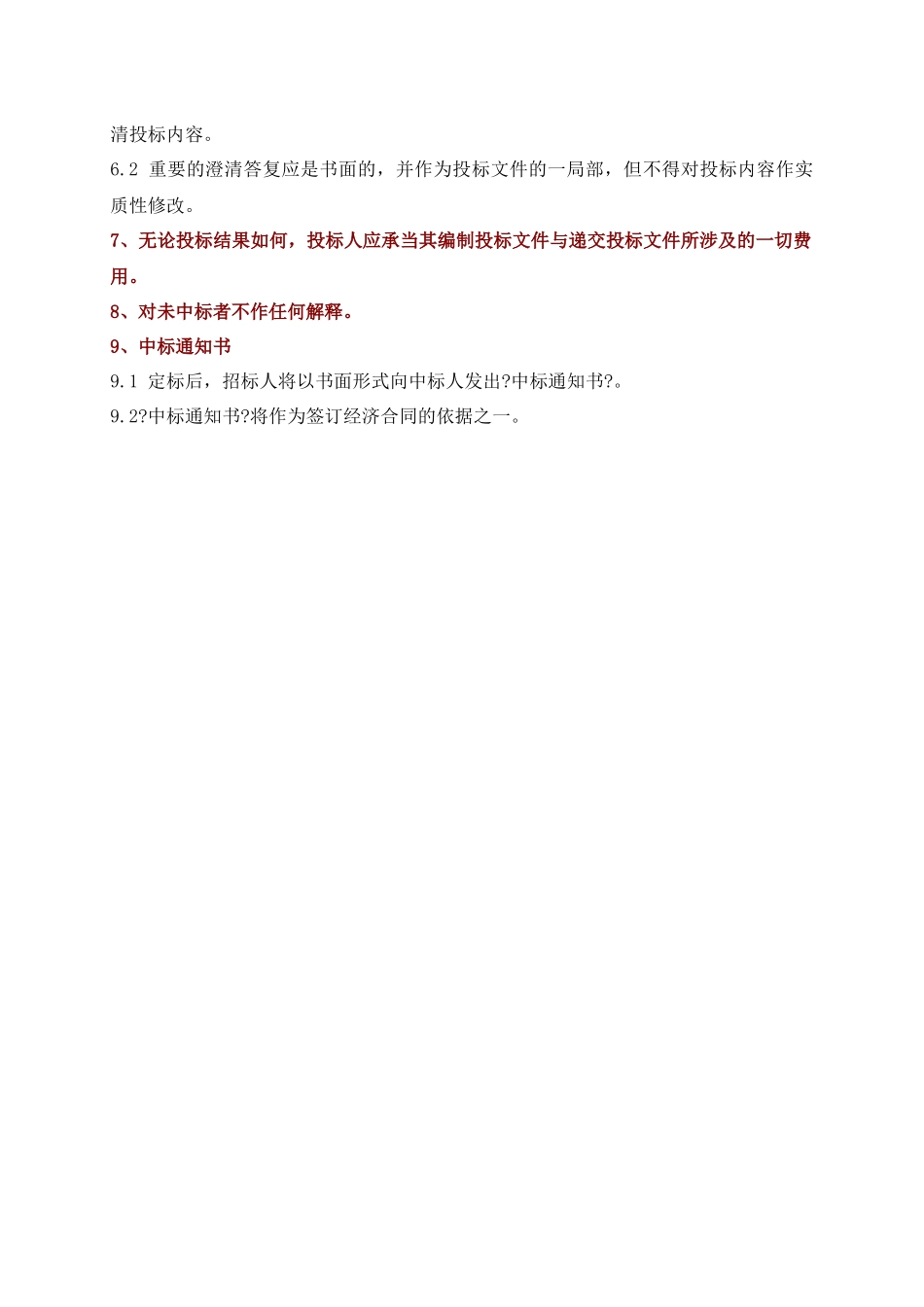 某公司企业资源管理系统软件购置招标文件_第3页
